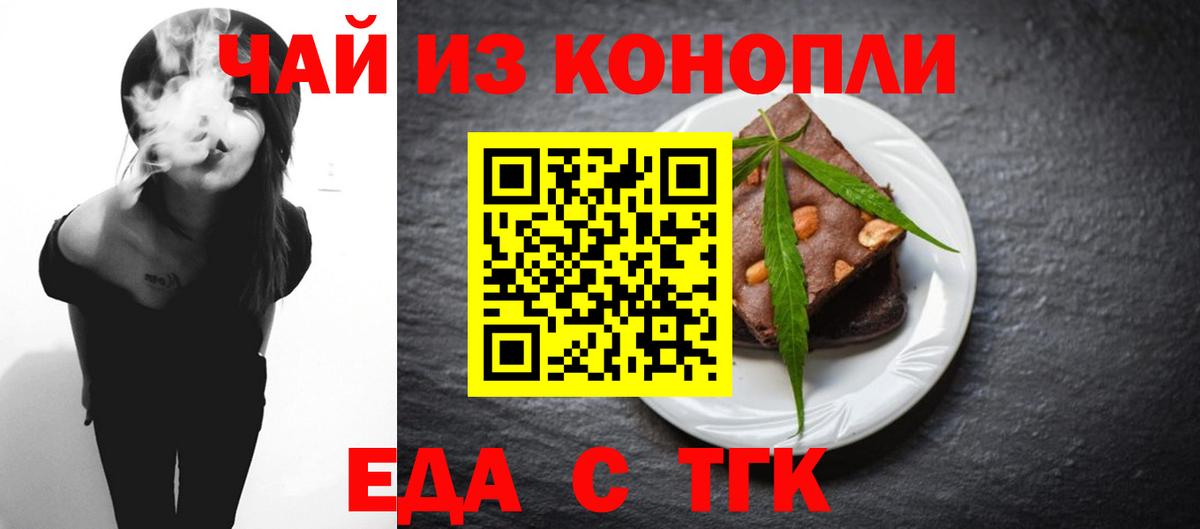Еда ТГК конопля  Вход с VPN  Черняховск 