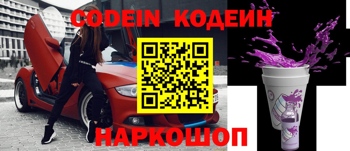 Черняховск  Кодеиновый сироп Lean напиток Lean (лин)  Вход с VPN 