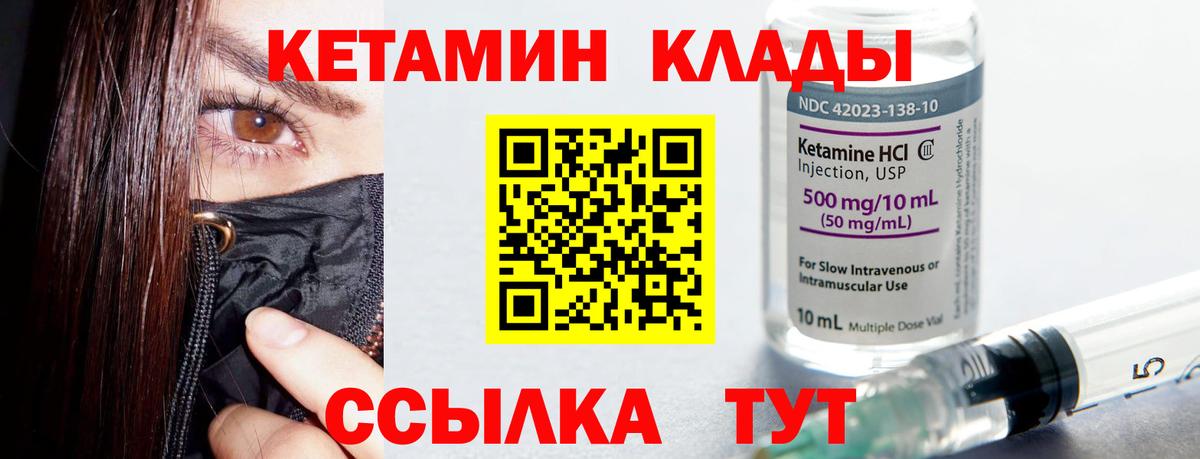 Кетамин VHQ  Вход с VPN  Кетамин ketamine  Черняховск 
