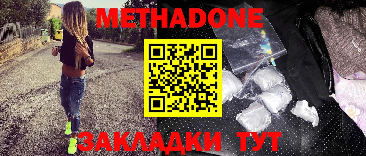Черняховск  Метадон мёд  МЕТАДОН кристалл  Вход с VPN 