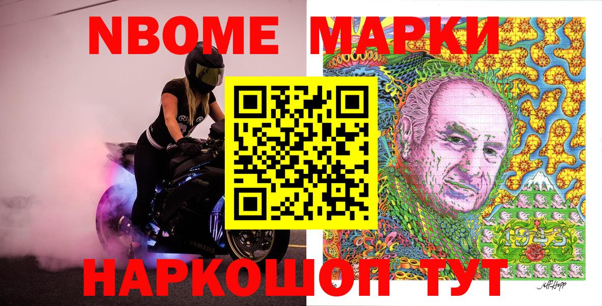 Марки N-bome 1,5мг Черняховск